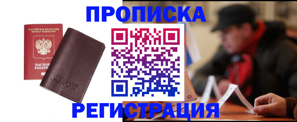 прописка для работы в Дюртюли